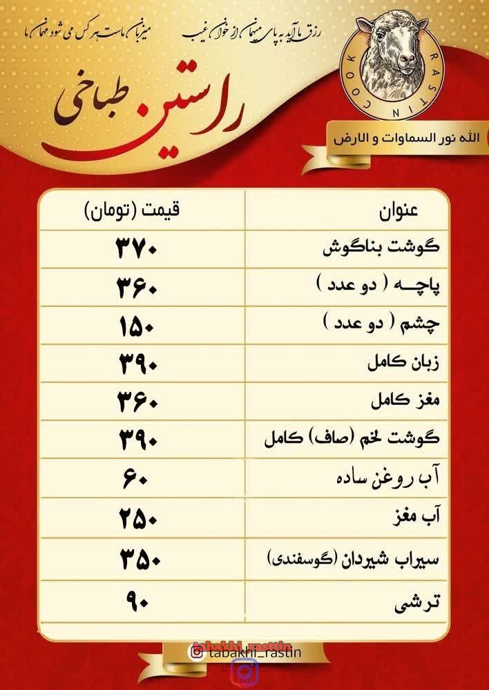 منو طباخی راستین